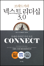 넥스트 리더십 3.0