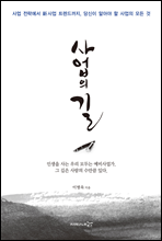 사업의 길