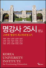 명강사 25시