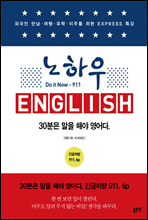 노하우 English