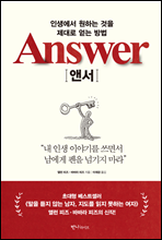 앤서(Answer)