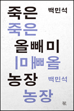 죽은 올빼미 농장