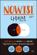 나우이스트 NOWIST