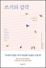 쓰기의 감각