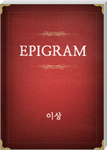 EPIGRAM