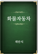 화물자동차