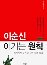 이순신 이기는 원칙