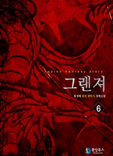 그랜져 6