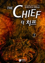 더 치프 2