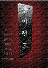 좀비랜드 1