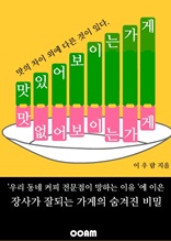 맛있어 보이는 가게 맛없어 보이는 가게