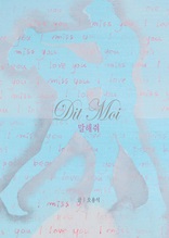 [단편소설] 말해줘 Dit Moi