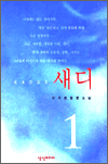 새디 1