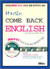 하지석의 COME BACK ENGLISH