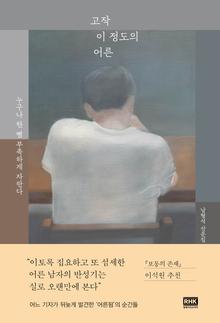 고작 이 정도의 어른