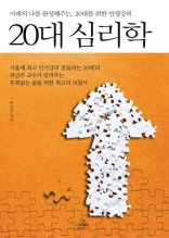 20대 심리학