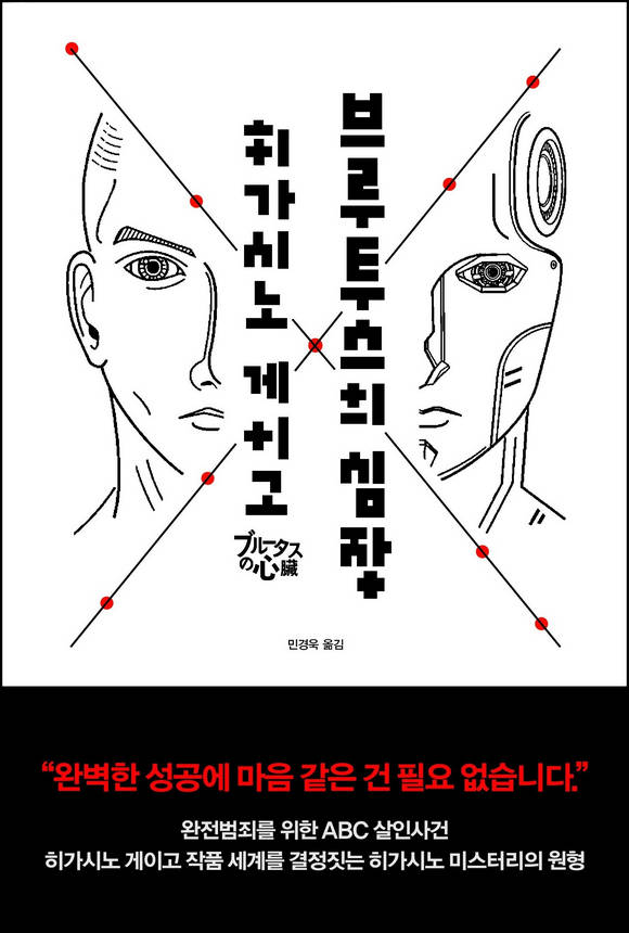 브루투스의 심장(개정판)