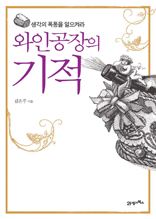 와인공장의 기적