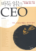 바둑 읽는 CEO