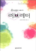 KBS 2TV 윤도현의 러브레터