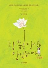 참 좋은 당신을 만났습니다 두번째