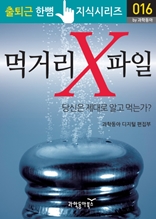 먹거리 X파일