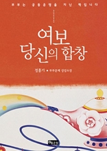 여보 당신의 합창