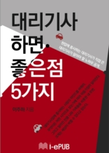 대리기사하면 좋은 점 5가지