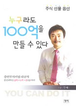 누구라도 100억을 만들 수 있다