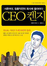 CEO 켄지