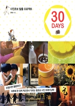 사진초보 탈출 프로젝트 30 DAYS