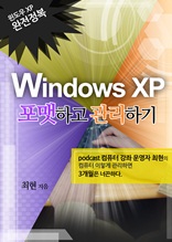 WINDOWS XP 포맷하고 관리하기