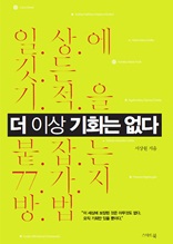 더 이상 기회는 없다