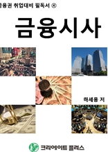 금융시사