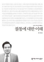 불통에 대한 이해