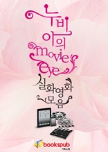  누비아의 movie eye - 실화 영화모음 