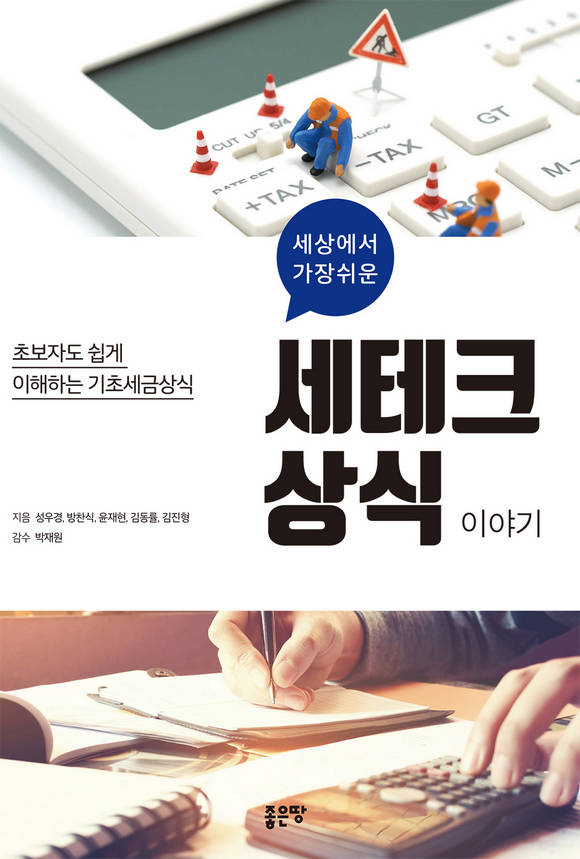 세상에서 가장쉬운 세테크상식 이야기