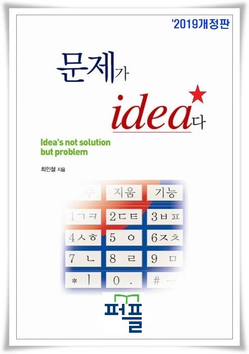 문제가 idea다